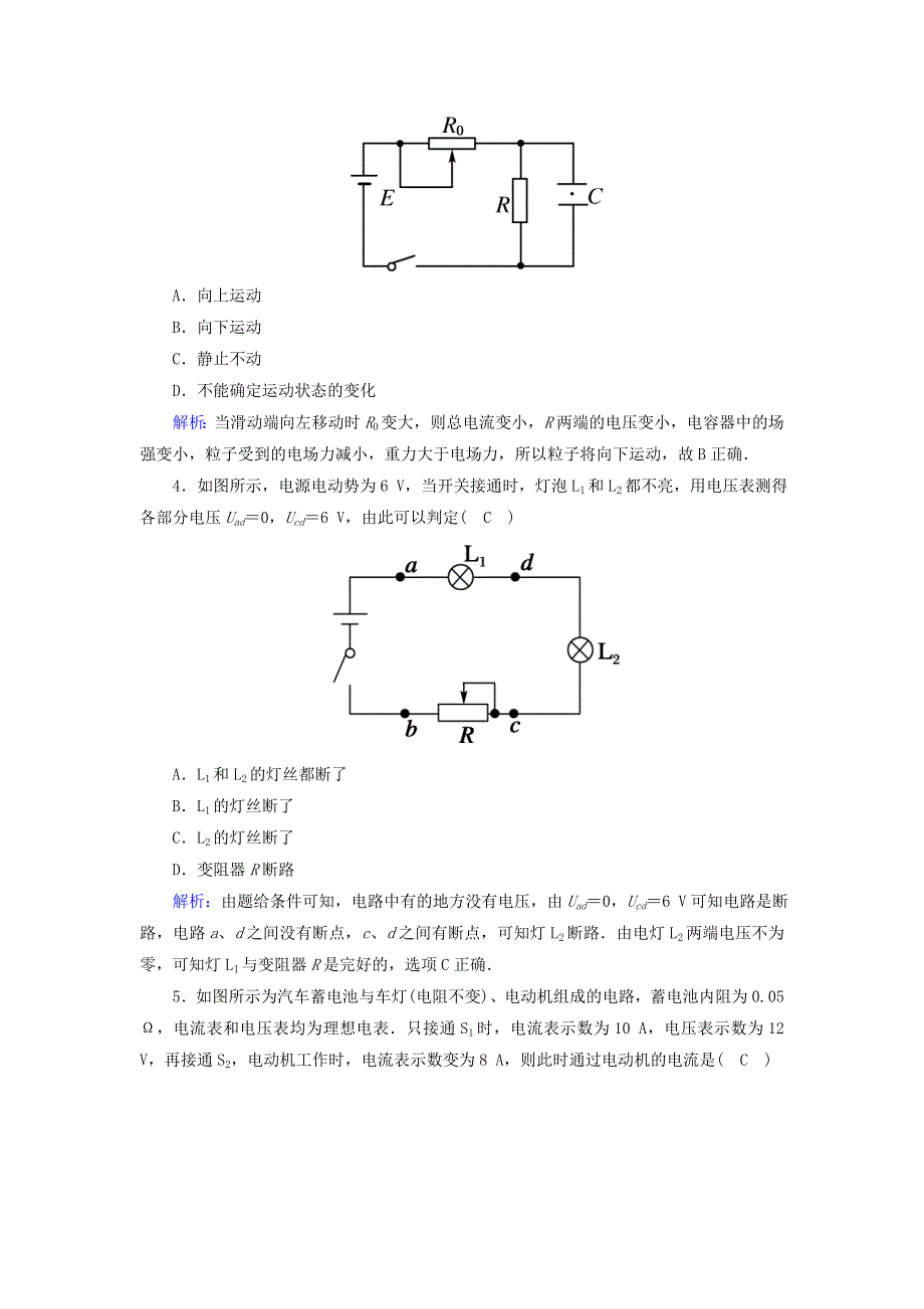 2020高中物理 第二章 恒定电流 课时16 闭合电路的欧姆定律训练（含解析）新人教版选修3-1.doc_第2页