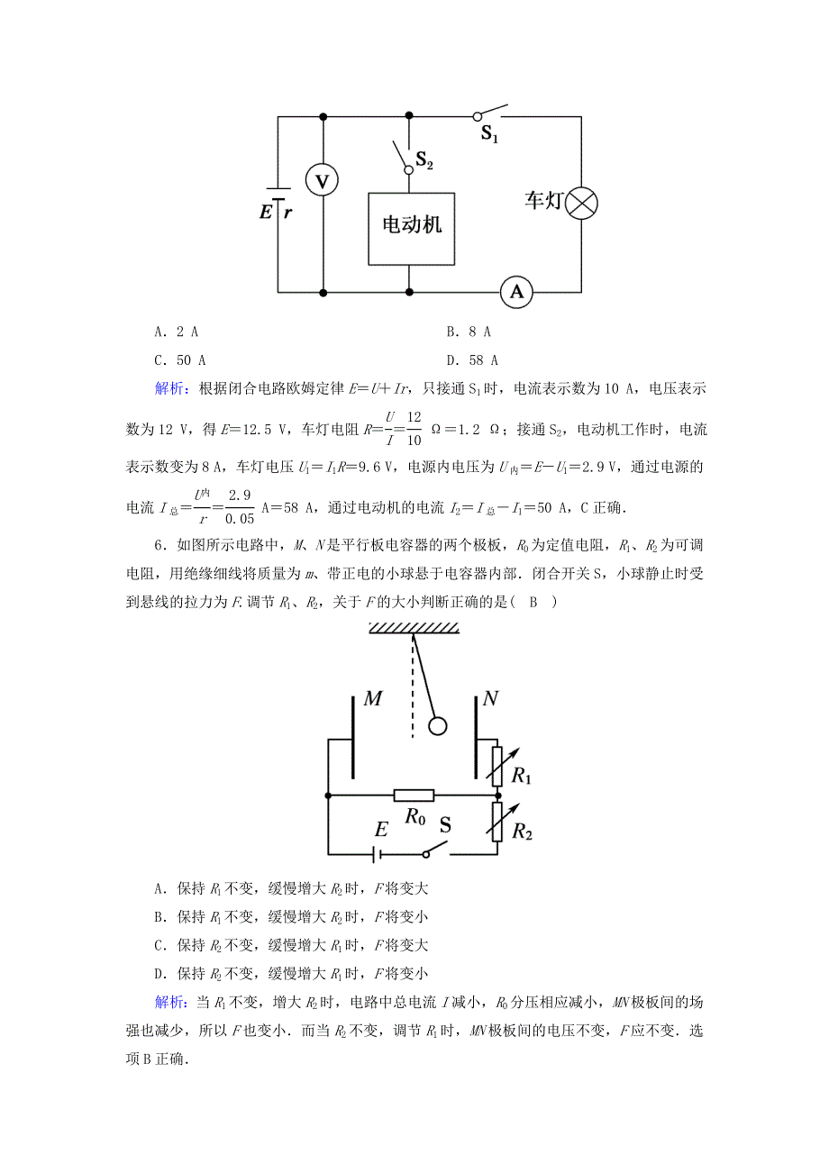 2020高中物理 第二章 恒定电流 课时16 闭合电路的欧姆定律训练（含解析）新人教版选修3-1.doc_第3页