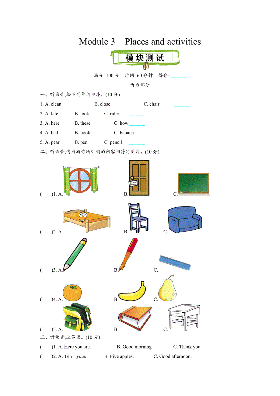 2021年上海版牛津英语三年级上册Module 3测试题及答案.doc_第1页