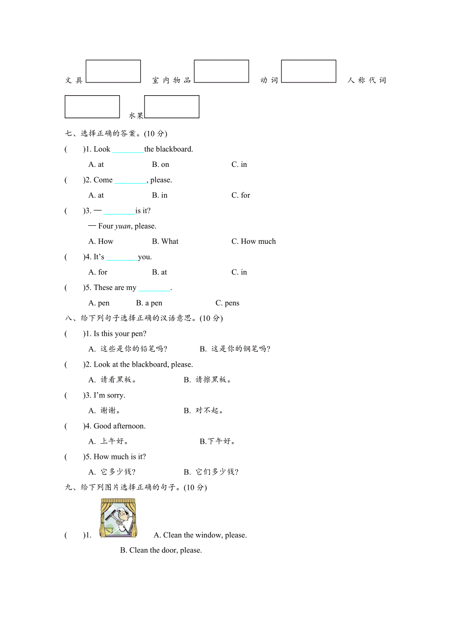 2021年上海版牛津英语三年级上册Module 3测试题及答案.doc_第3页