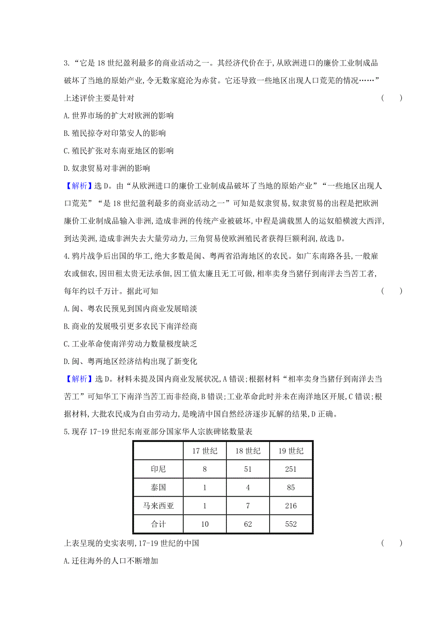 2020-2021学年新教材高中历史 课时素养检测七 近代殖民活动和人口的跨地域转移（含解析）新人教版选择性必修3.doc_第2页