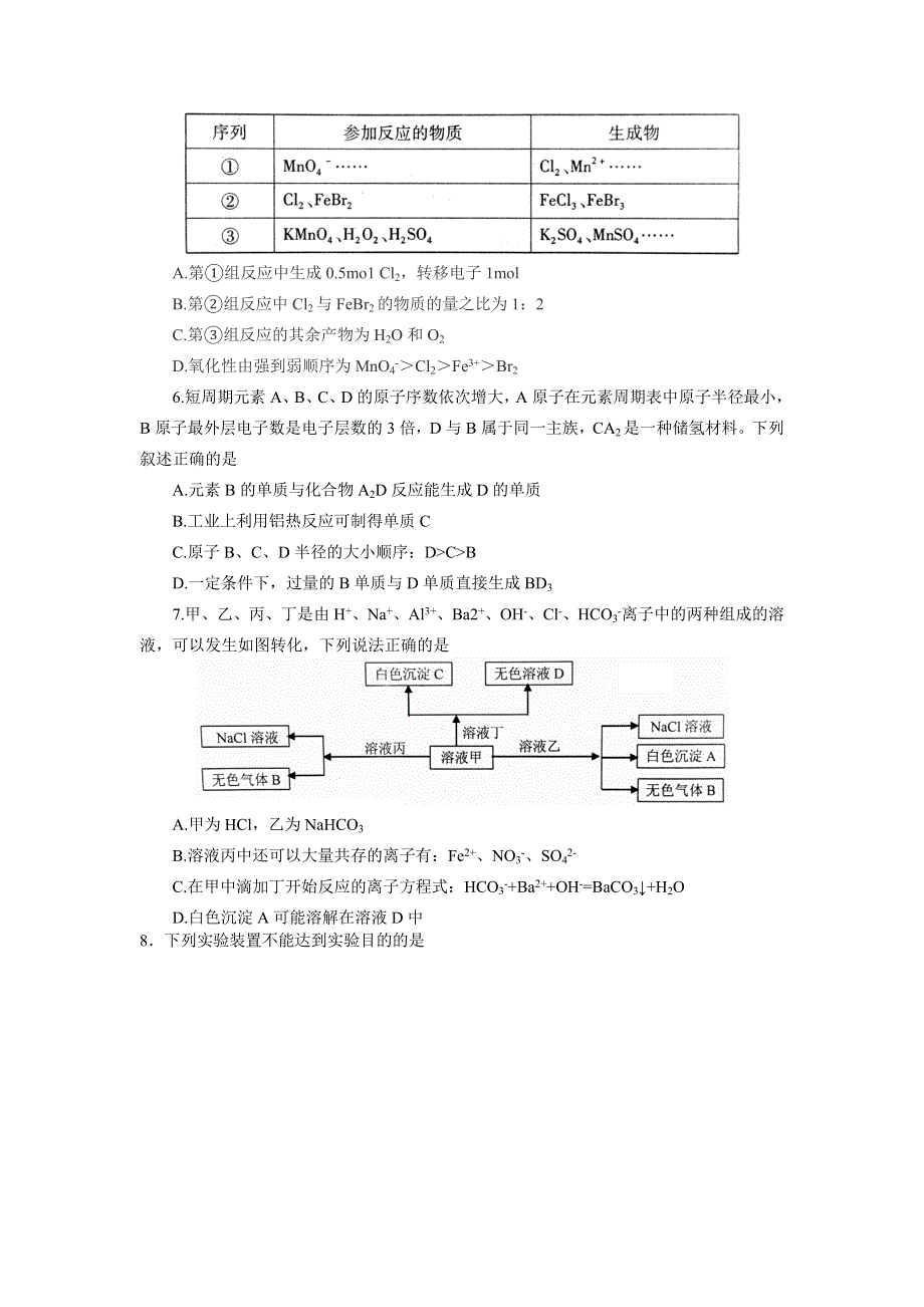 山东省济宁市2016届高三上学期期末阶段性检化学试题 WORD版含答案.doc_第2页