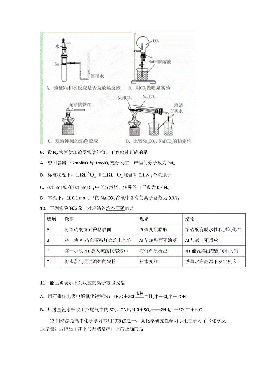 山东省济宁市2016届高三上学期期末阶段性检化学试题 WORD版含答案.doc_第3页