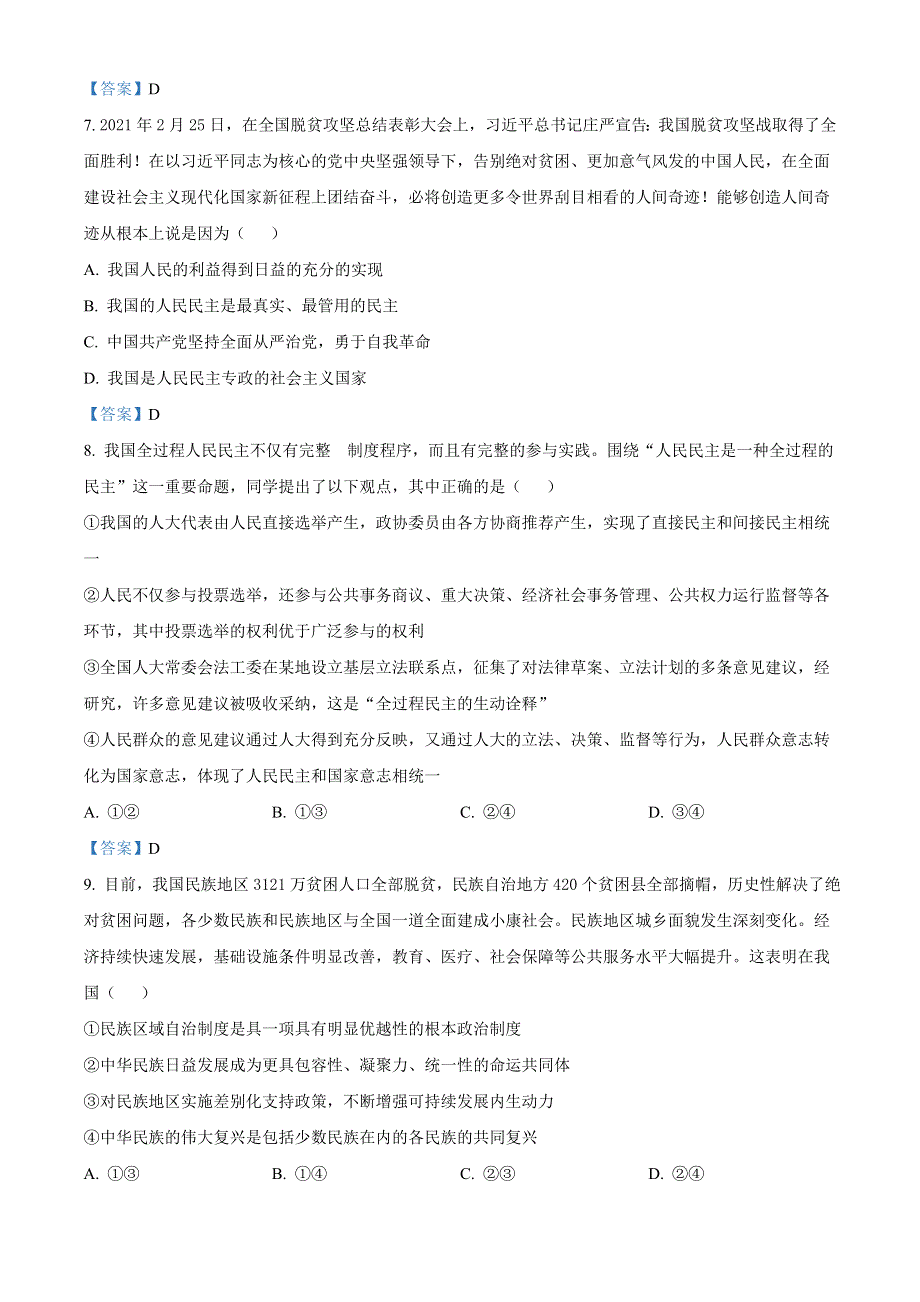 广东省揭阳市揭东区2021-2022学年高一下学期期末 政治试题 WORD版含答案.doc_第3页