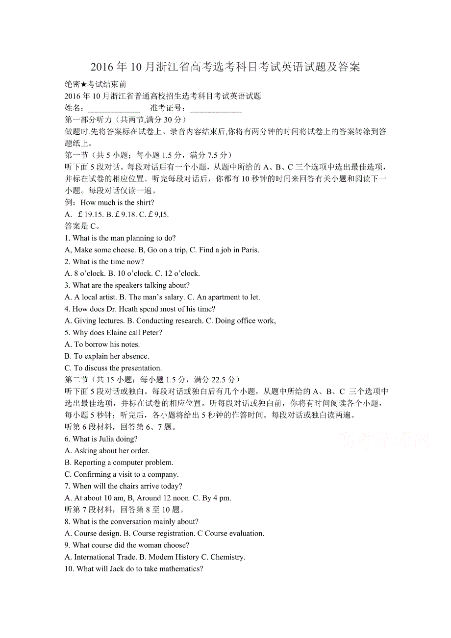 2016年10月浙江省普通高校招生学考科目考试英语试题 WORD版含答案.doc_第1页