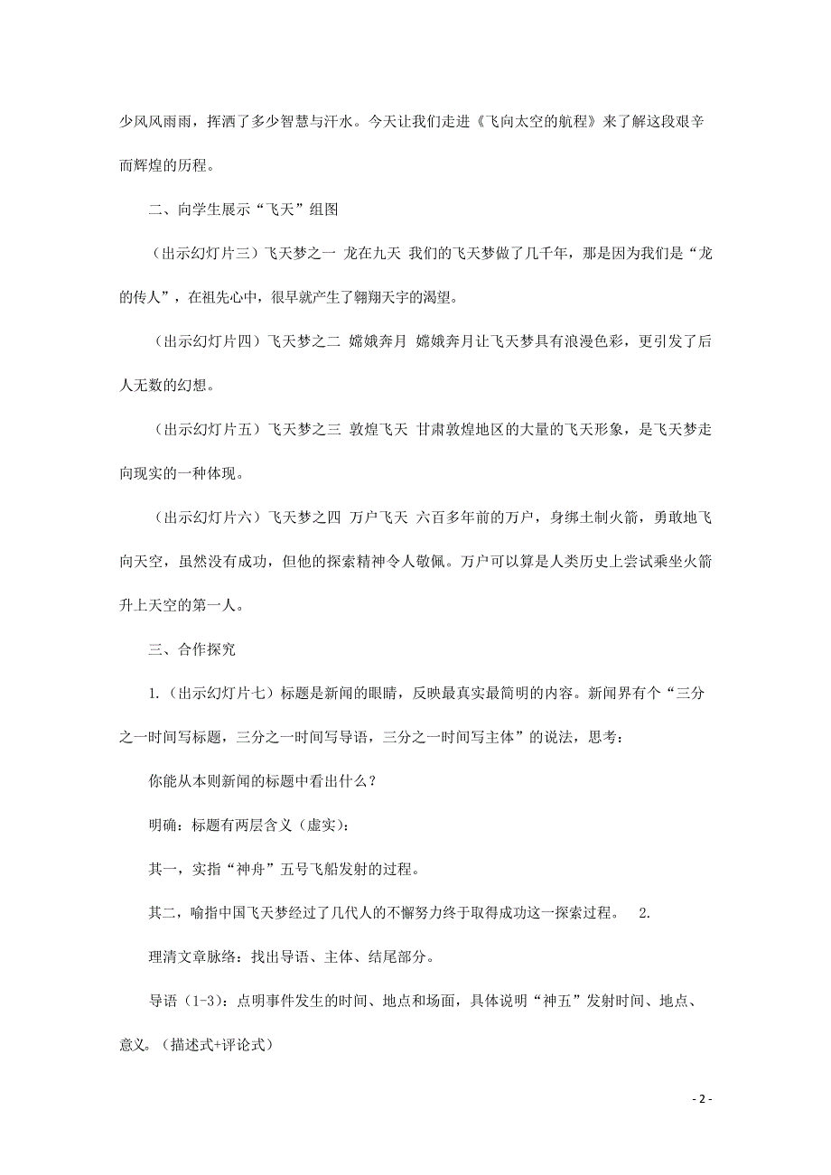 人教版高中语文必修一《飞向太空的航程》教案教学设计优秀公开课 (20).docx_第2页