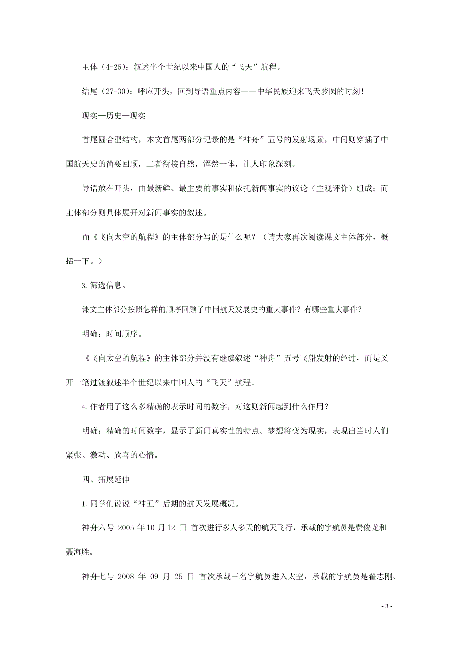 人教版高中语文必修一《飞向太空的航程》教案教学设计优秀公开课 (20).docx_第3页