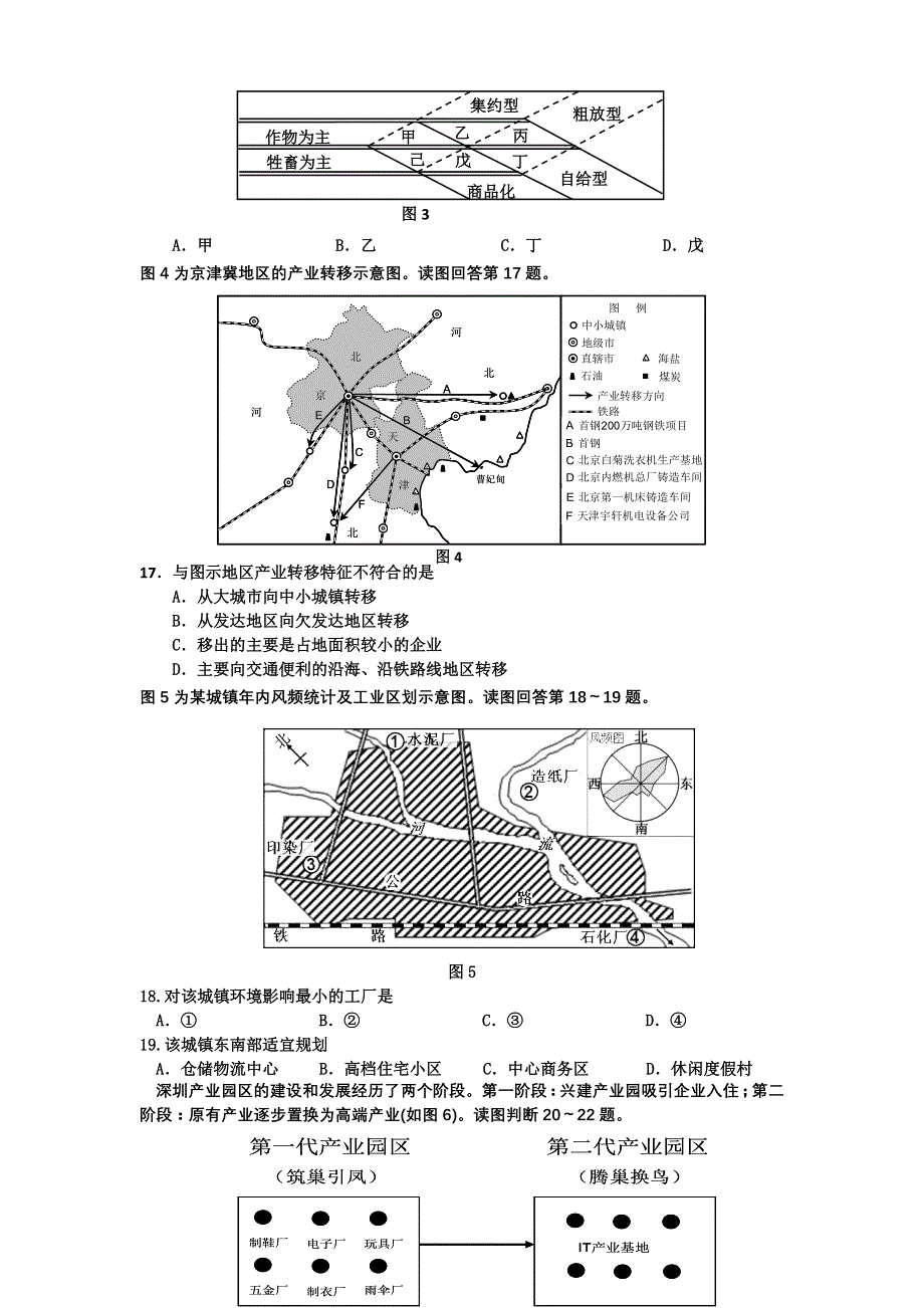 《首发》浙江省嘉兴一中2013-2014学年高一下学期期中考试地理试题 WORD版含答案.doc_第3页