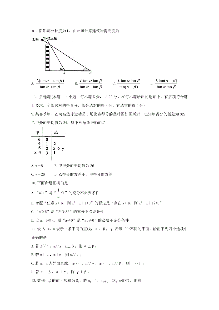 广东省揭阳市揭东区2020-2021学年高二数学上学期期末考试试题.doc_第2页