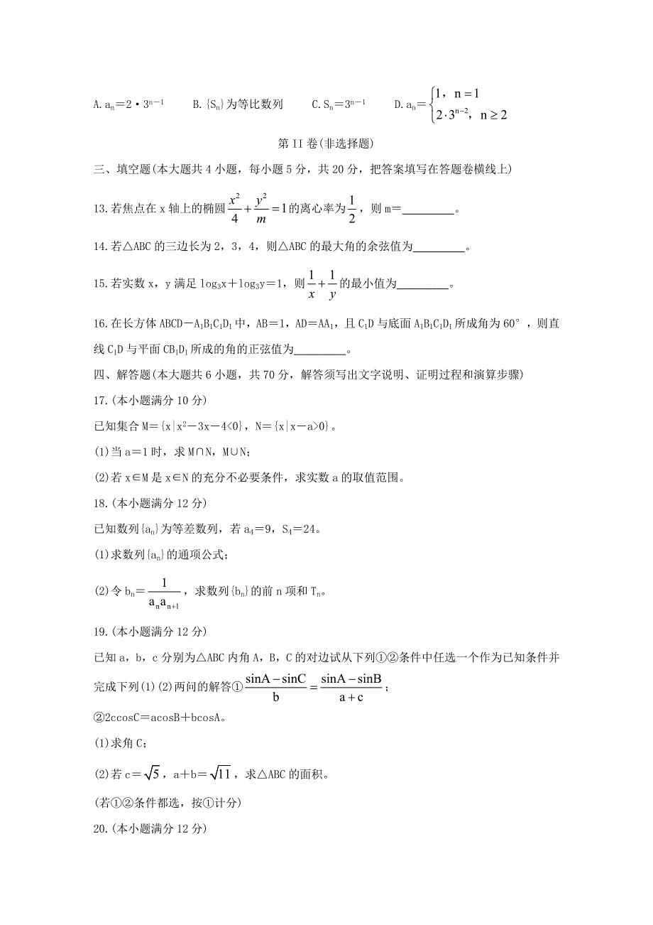 广东省揭阳市揭东区2020-2021学年高二数学上学期期末考试试题.doc_第3页