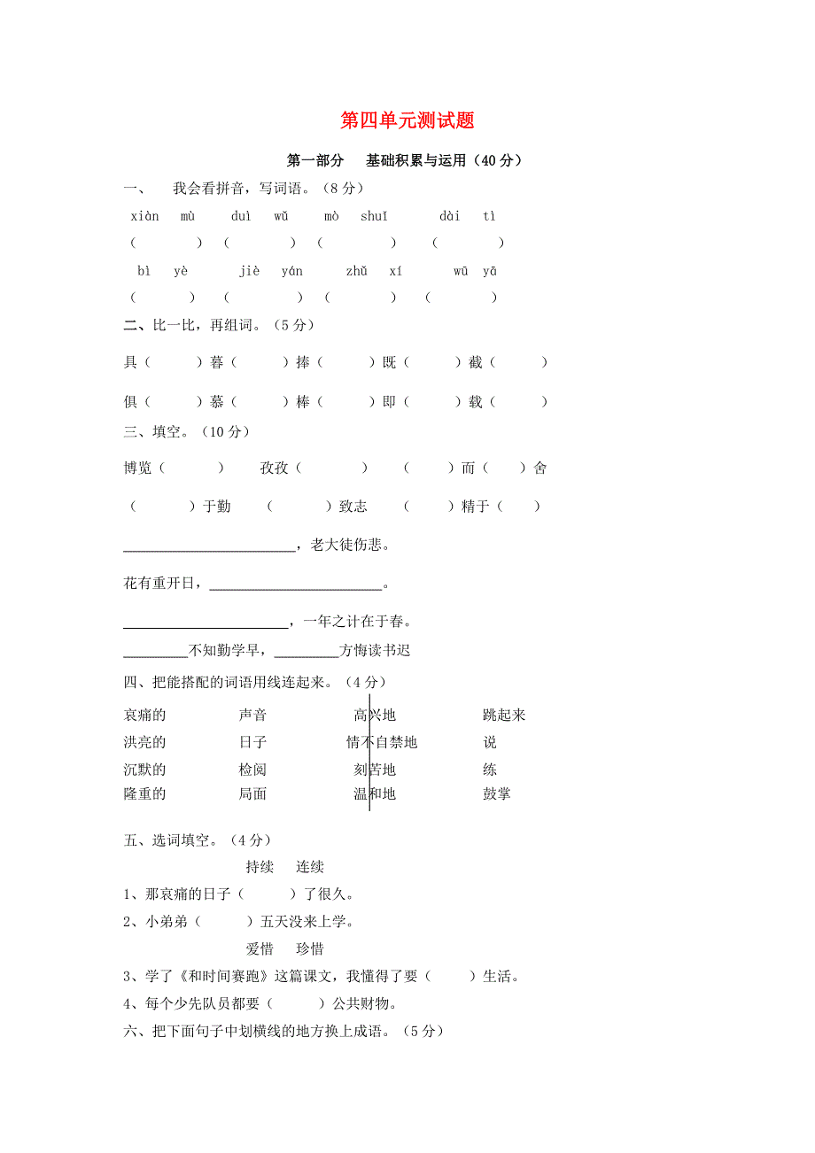 2021年三年级语文下册 第四单元测试题（无答案） 新人教版.doc_第1页