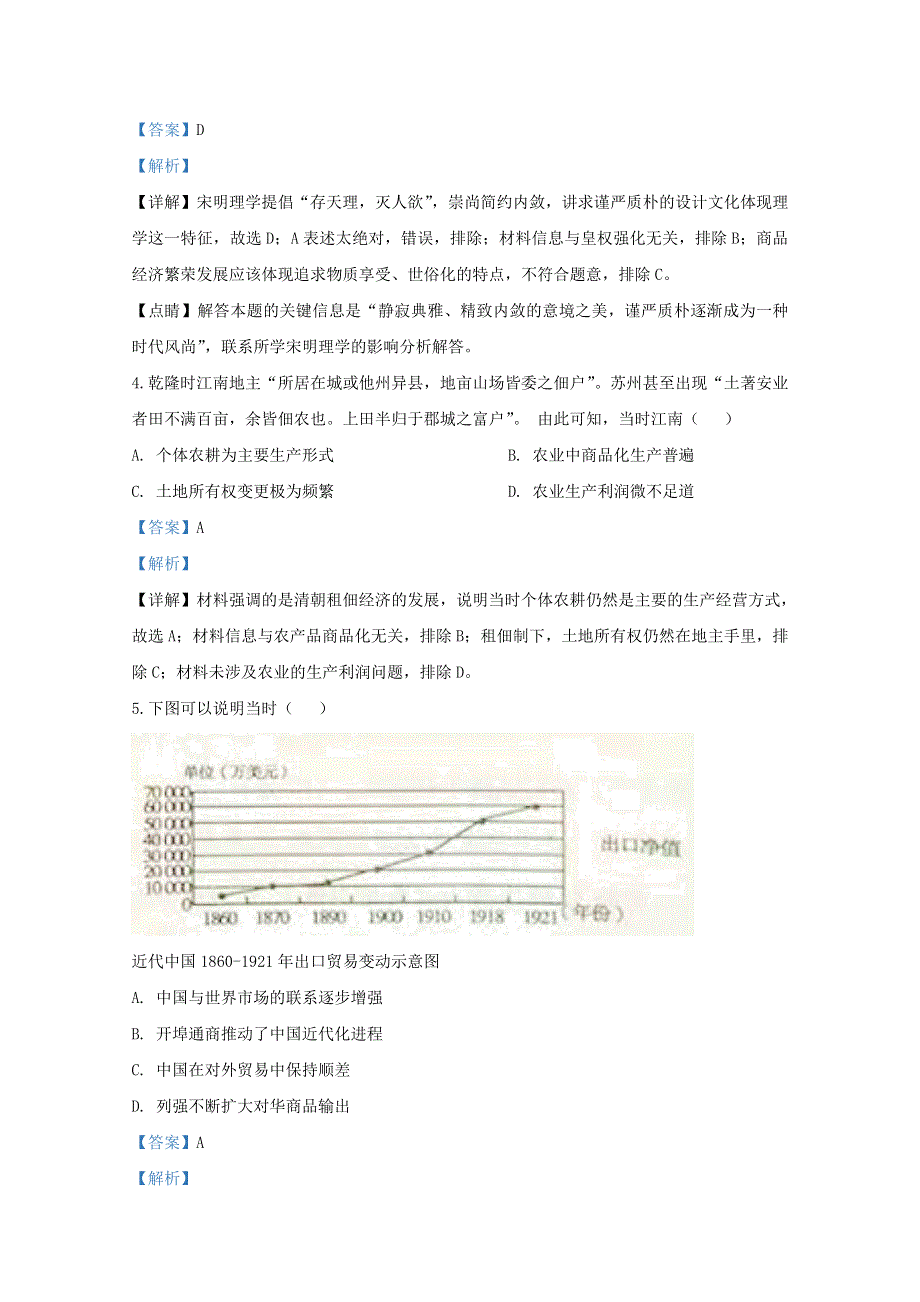 内蒙古包头市包钢第一中学2020届高三历史上学期期末考试试题（含解析）.doc_第2页