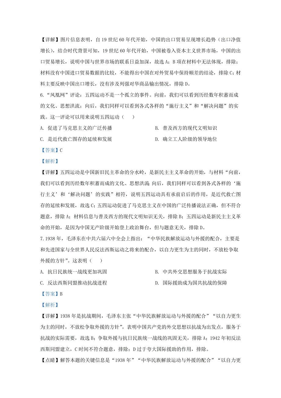 内蒙古包头市包钢第一中学2020届高三历史上学期期末考试试题（含解析）.doc_第3页