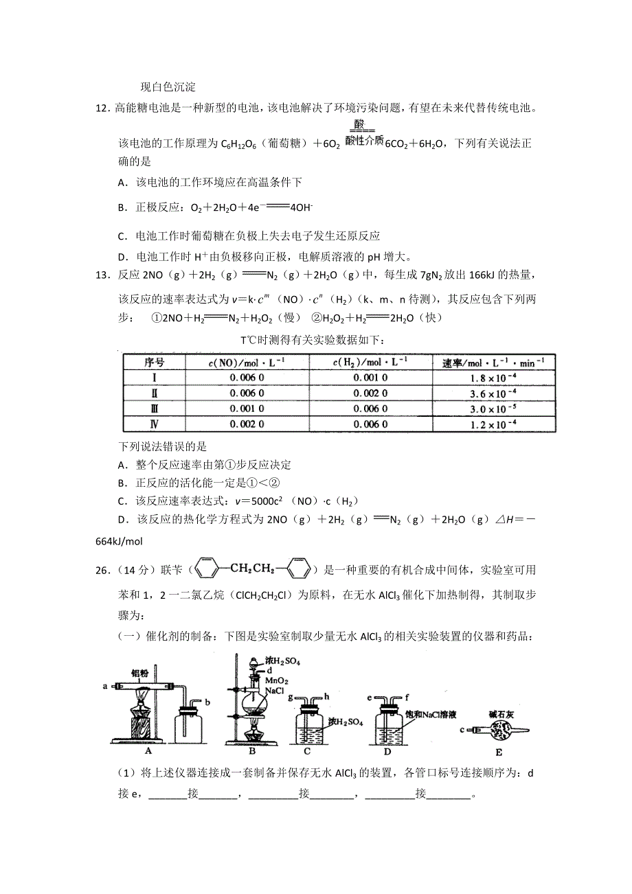 山东省济宁市2016届高三4月调研（第二次模拟）理综化学试卷 WORD版含答案.doc_第2页