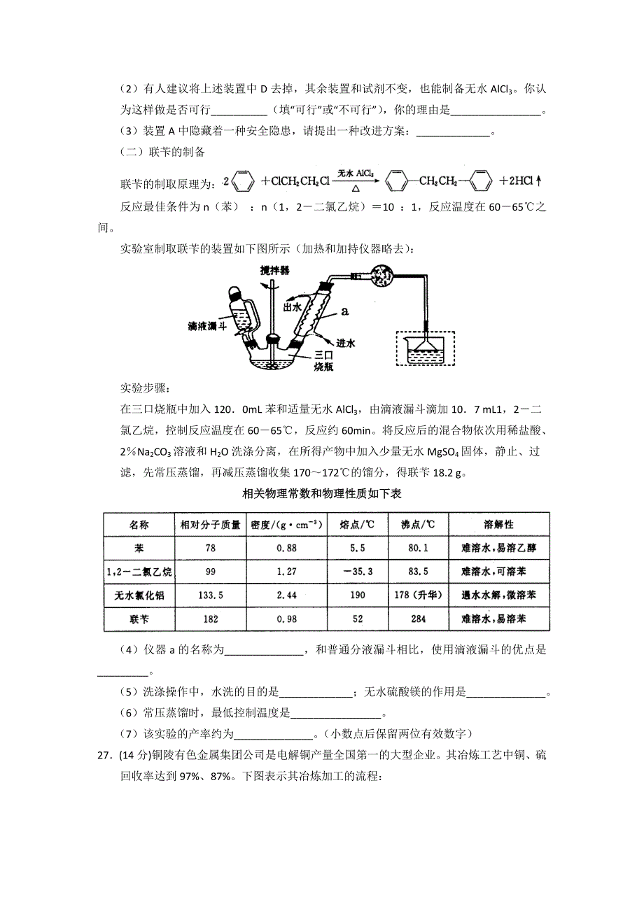 山东省济宁市2016届高三4月调研（第二次模拟）理综化学试卷 WORD版含答案.doc_第3页