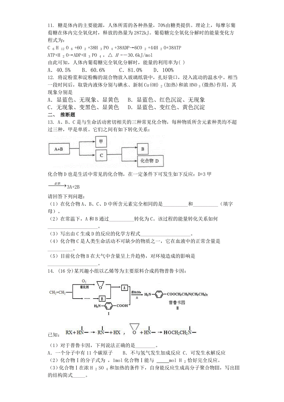 广西钦州市钦州港经济技术开发区中学2015-2016学年高二下学期期中考试化学试题 WORD版含答案.doc_第2页