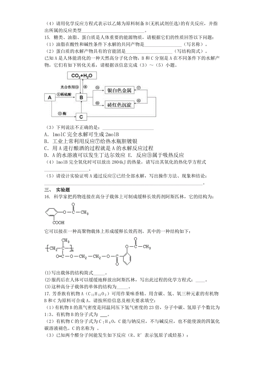 广西钦州市钦州港经济技术开发区中学2015-2016学年高二下学期期中考试化学试题 WORD版含答案.doc_第3页