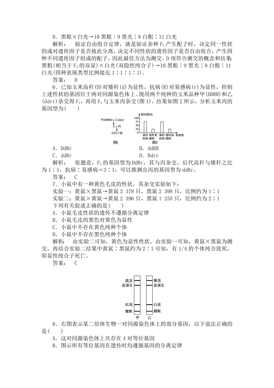 广西钦州市钦州港经济技术开发区中学2016-2017学年高一3月月考生物试卷 WORD版含解析.doc_第2页