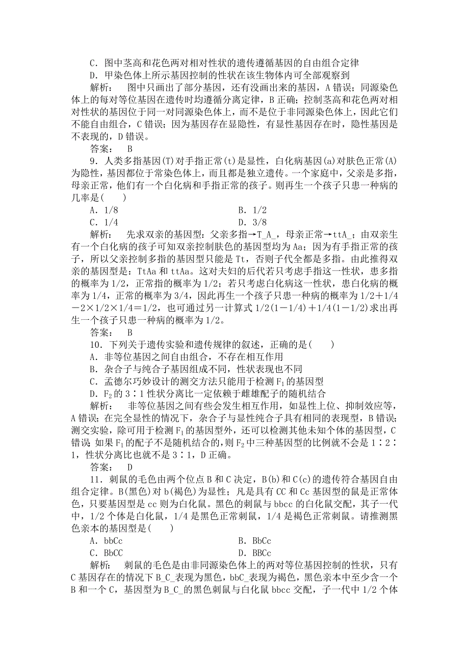 广西钦州市钦州港经济技术开发区中学2016-2017学年高一3月月考生物试卷 WORD版含解析.doc_第3页