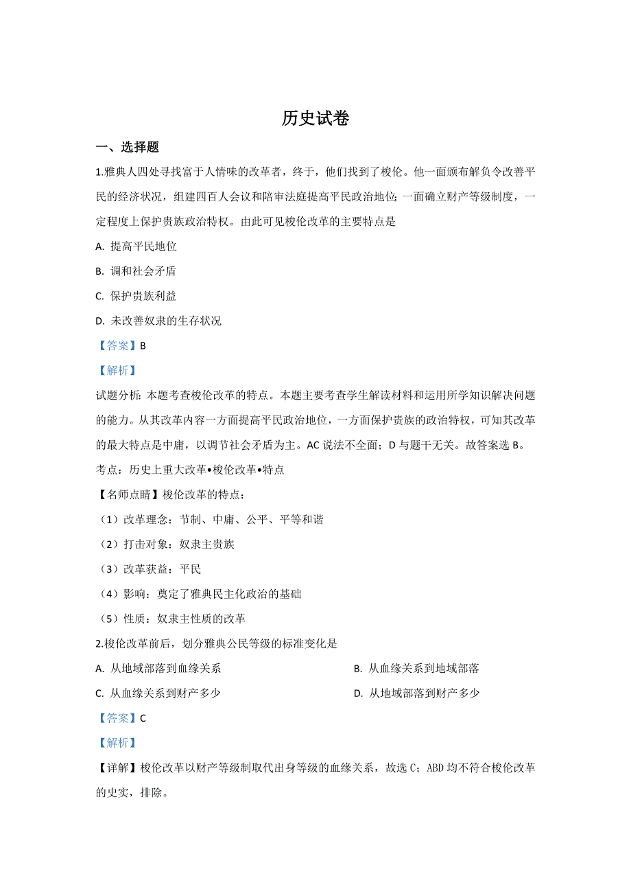 内蒙古包头市包钢第四中学2018-2019学年高二4月月考历史试题 WORD版含解析.doc_第1页