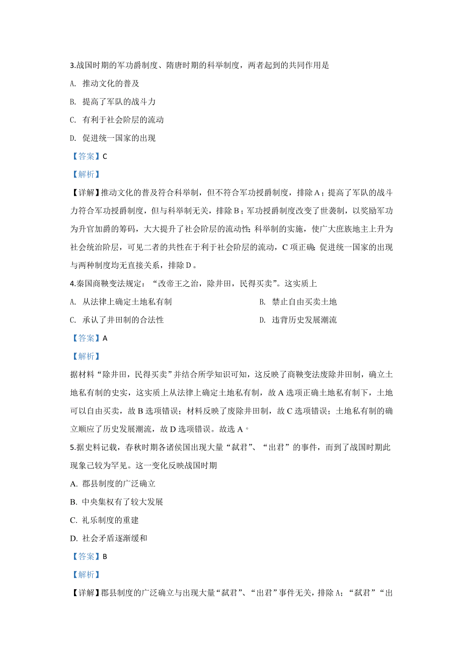 内蒙古包头市包钢第四中学2018-2019学年高二4月月考历史试题 WORD版含解析.doc_第2页