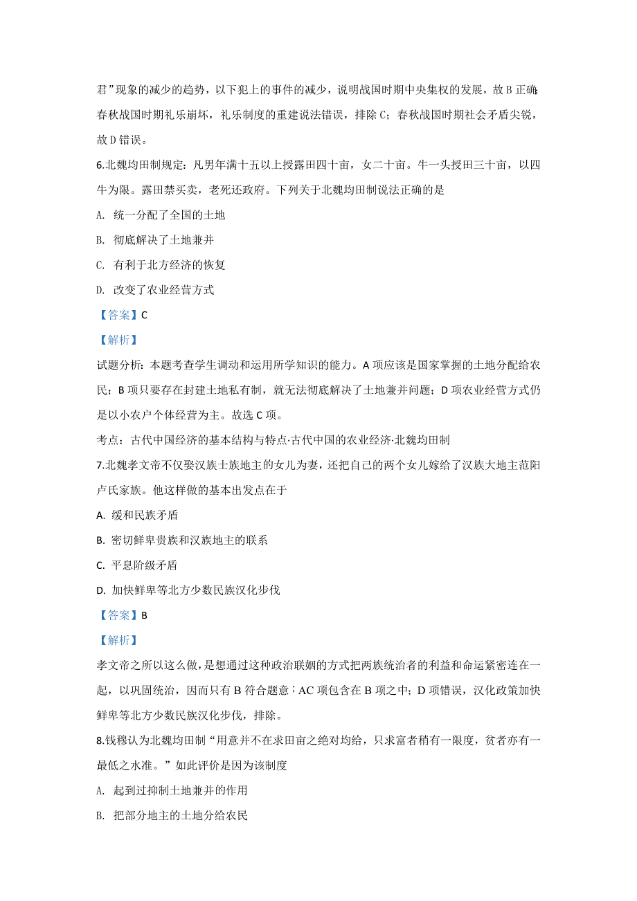 内蒙古包头市包钢第四中学2018-2019学年高二4月月考历史试题 WORD版含解析.doc_第3页