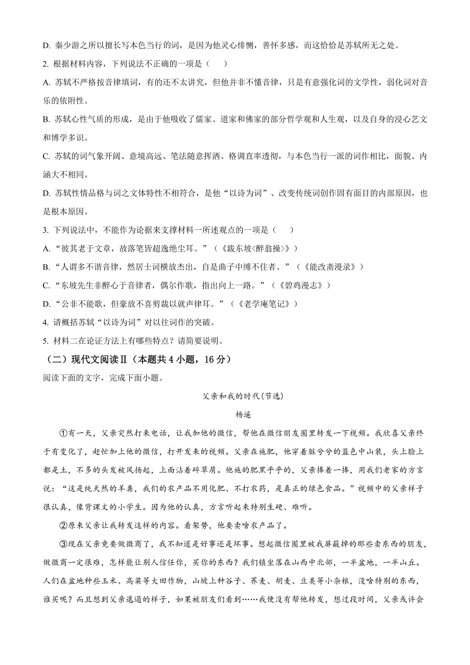 广东省揭阳市揭东区2020-2021学年高二上学期期末考试语文试题 WORD版含解析.doc_第3页