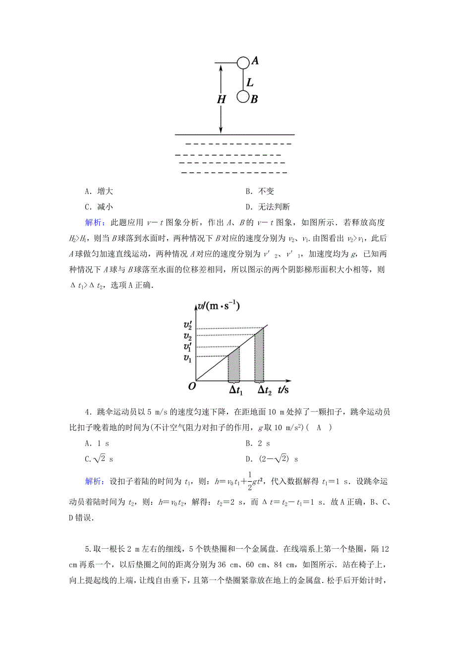 2020高中物理 第二章 匀变速直线运动的研究 5 自由落体运动课后作业（含解析）新人教版必修1.doc_第2页