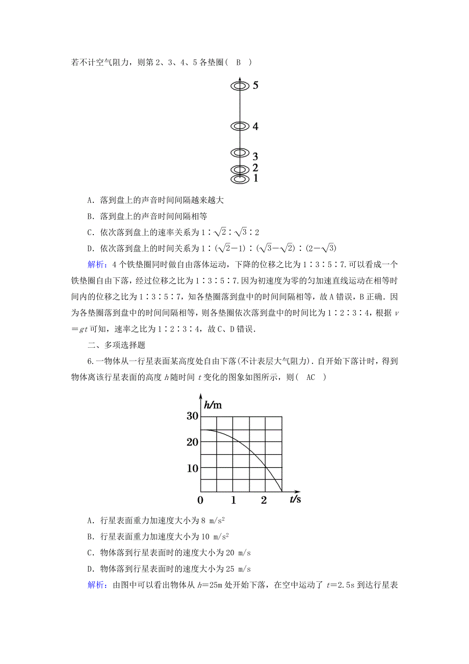 2020高中物理 第二章 匀变速直线运动的研究 5 自由落体运动课后作业（含解析）新人教版必修1.doc_第3页