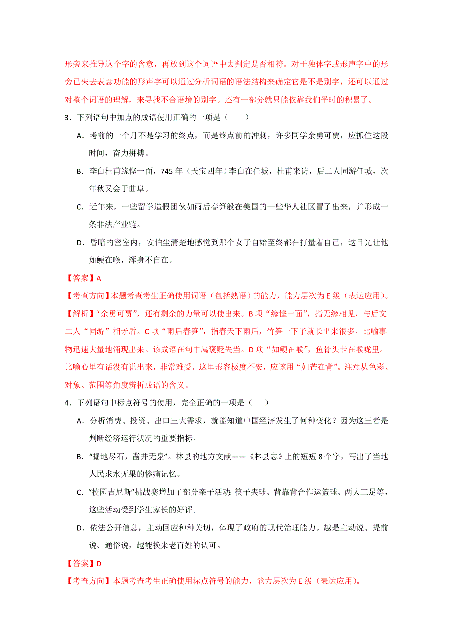 山东省济宁市2015年高三第二次模拟考试语文试题.doc_第2页