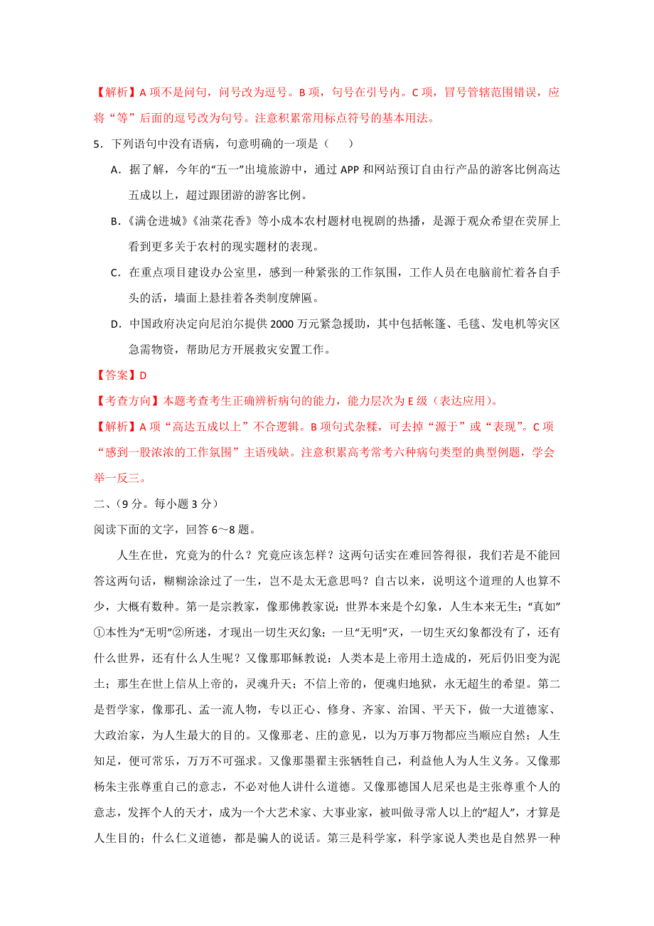 山东省济宁市2015年高三第二次模拟考试语文试题.doc_第3页