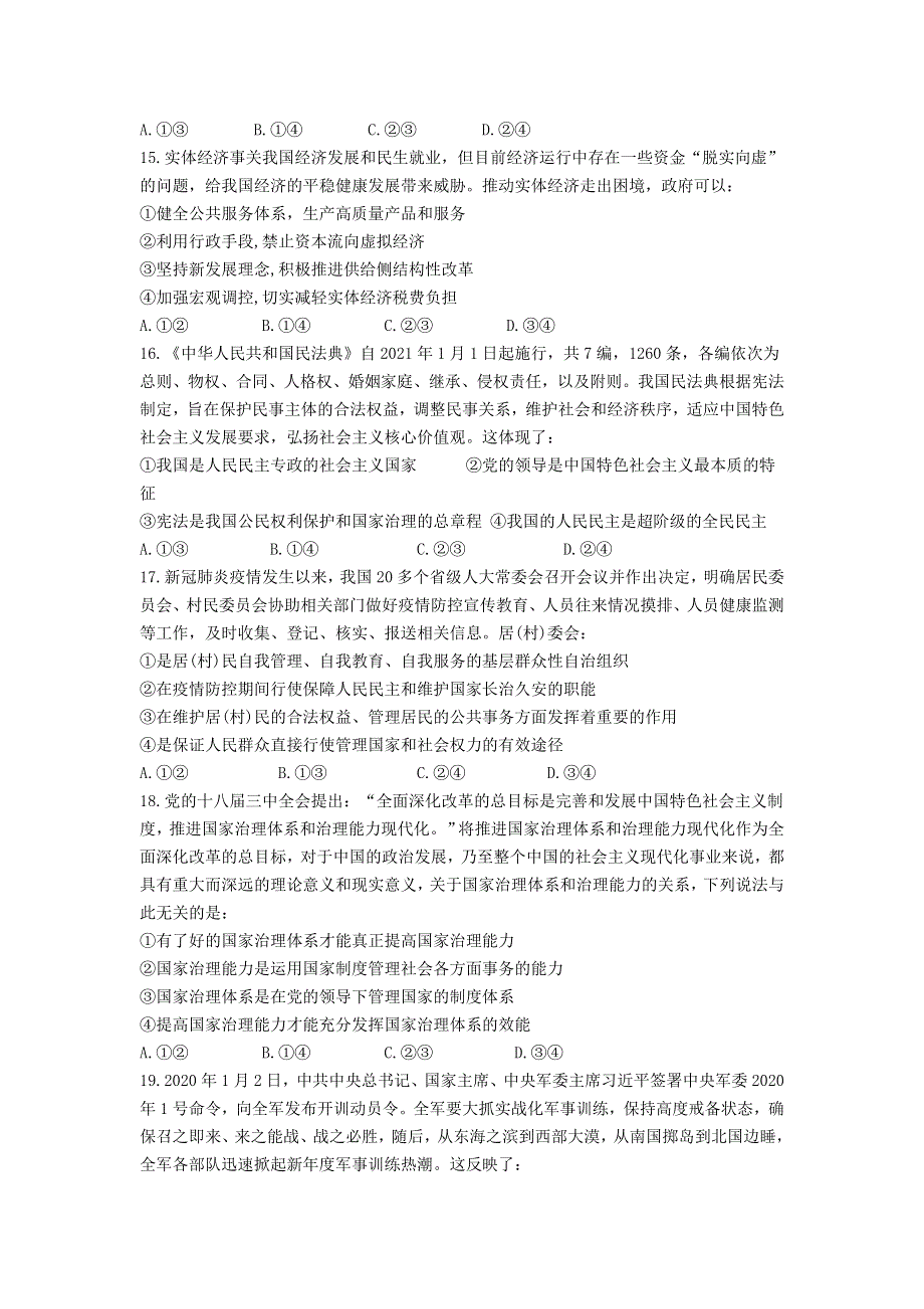 四川省阆中东风中学校2021届高三上学期第三学月调研检测文综政治试卷 WORD版含答案.doc_第2页