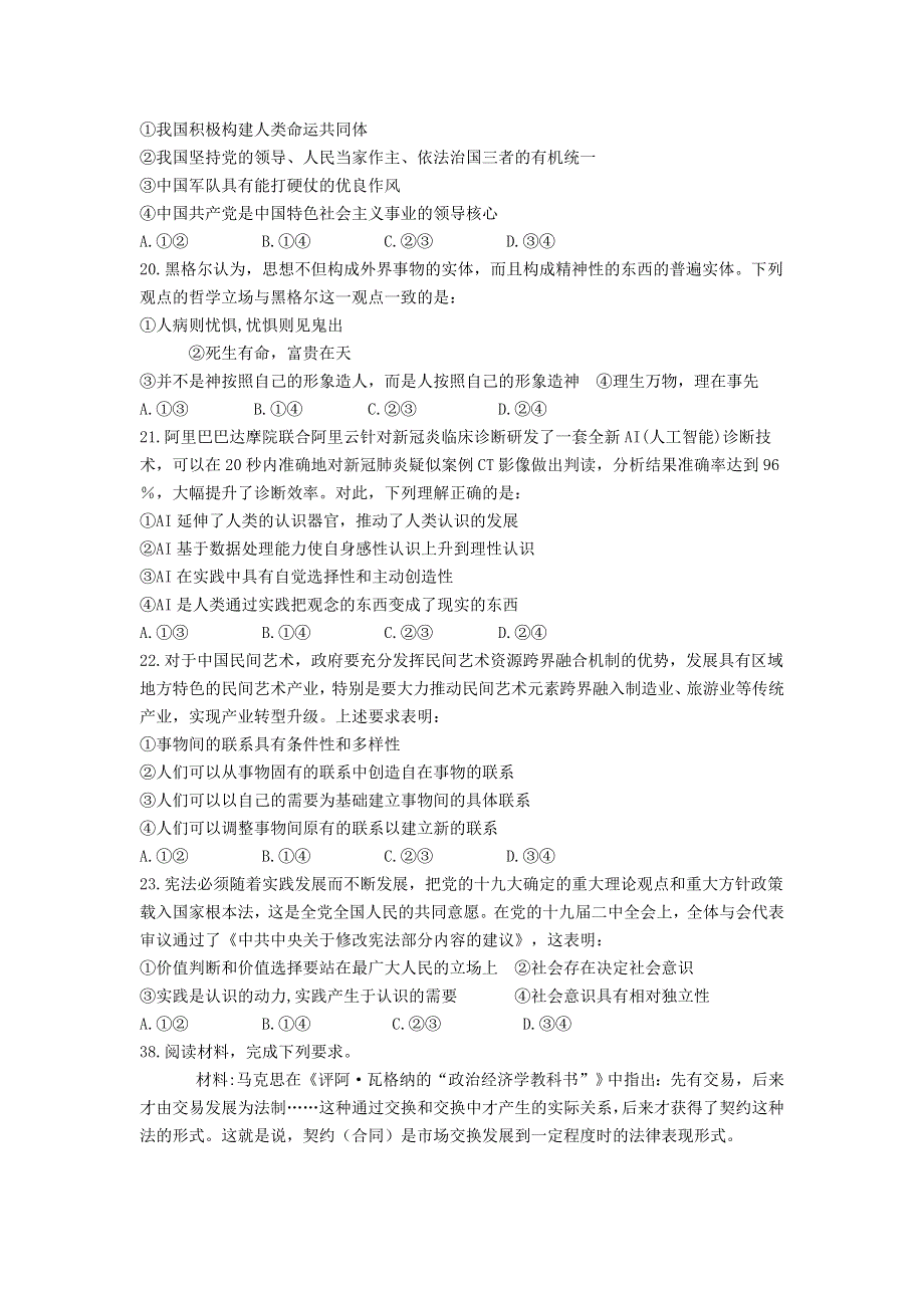 四川省阆中东风中学校2021届高三上学期第三学月调研检测文综政治试卷 WORD版含答案.doc_第3页