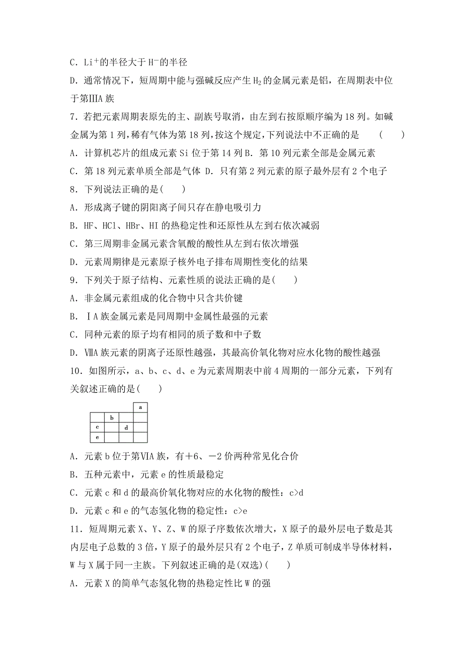 广西钦州市钦州港经济技术开发区中学2016-2017学年高一3月月考化学试题 WORD版含答案.doc_第2页