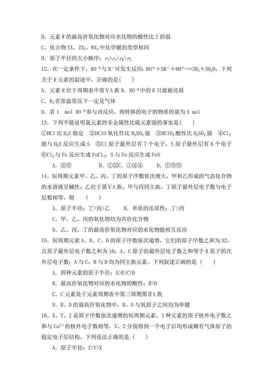 广西钦州市钦州港经济技术开发区中学2016-2017学年高一3月月考化学试题 WORD版含答案.doc_第3页