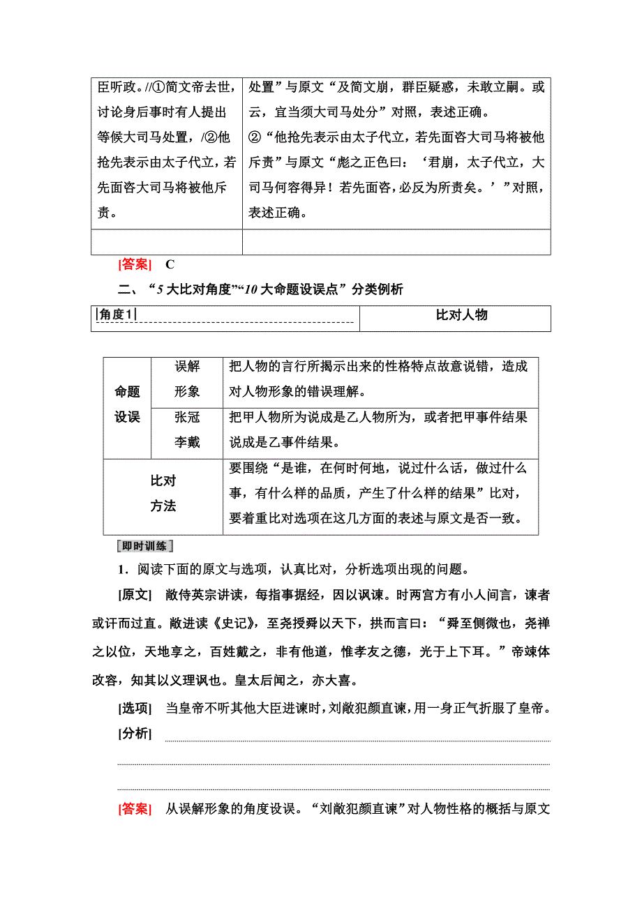 2022届高考统考语文人教版一轮复习教师用书：板块3 专题5 考题研析 题型突破篇 第3讲　文言文概括分析题 WORD版含解析.doc_第3页