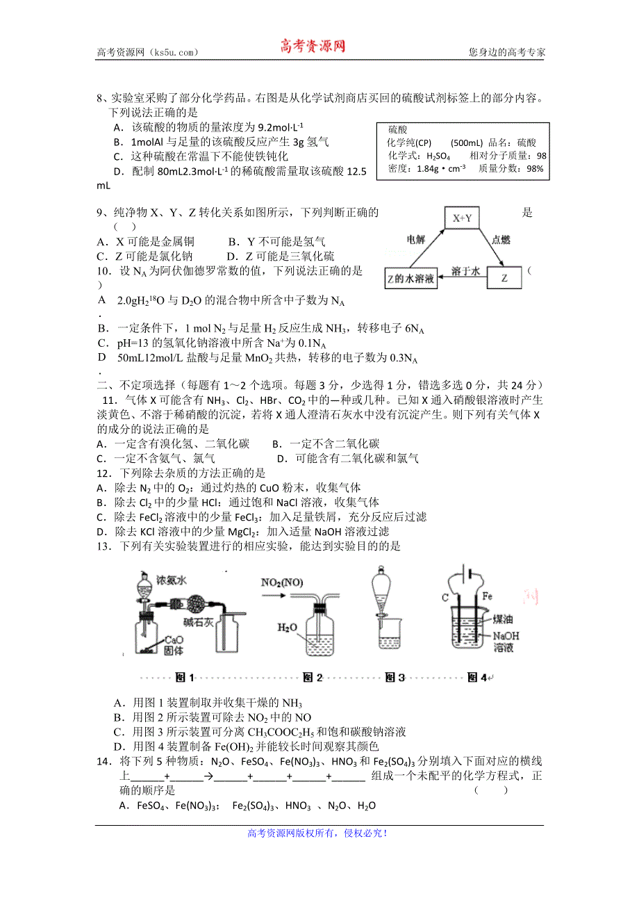 2016年1月份高三百题精练（1）化学试题 WORD版含答案.doc_第2页