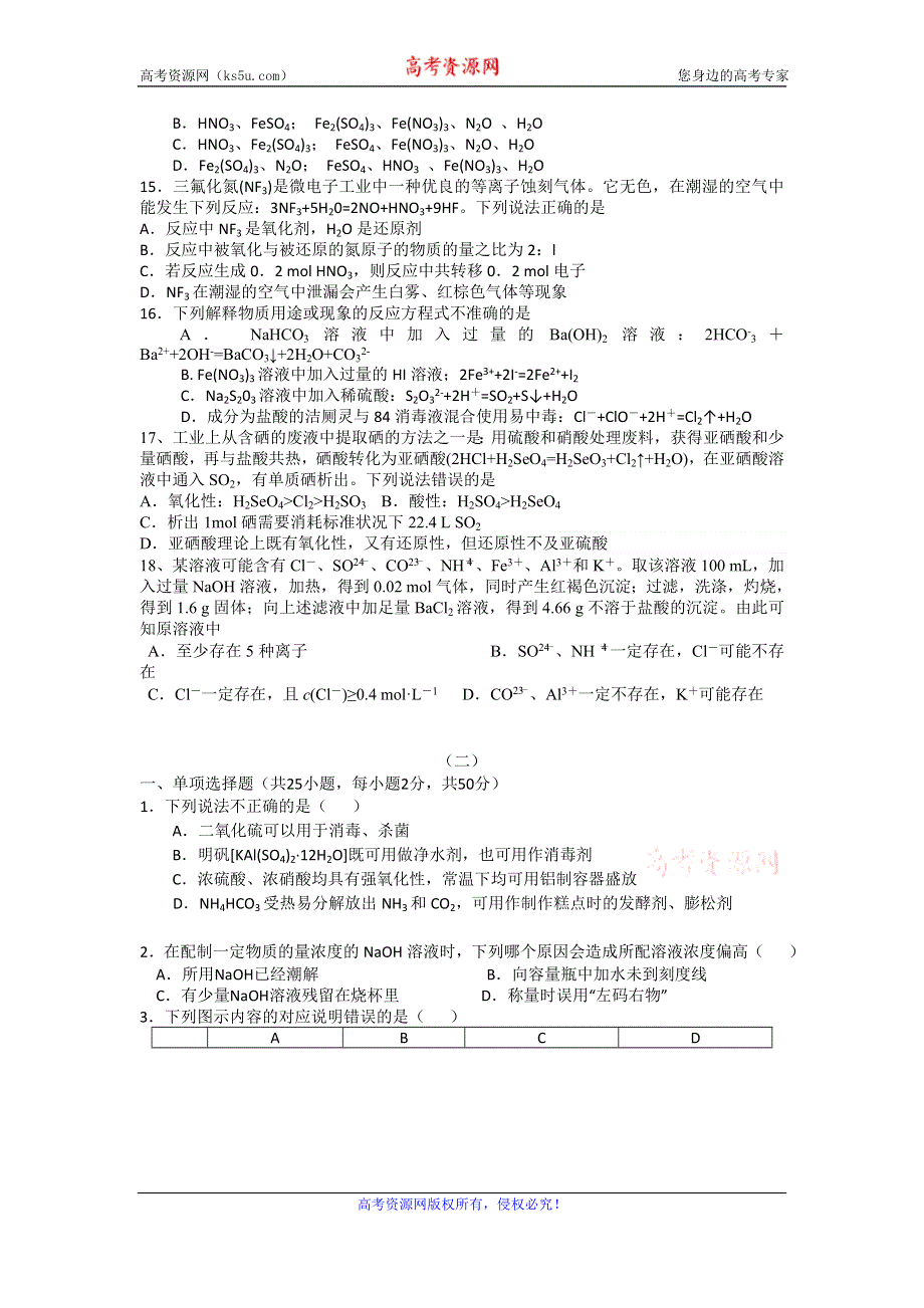 2016年1月份高三百题精练（1）化学试题 WORD版含答案.doc_第3页