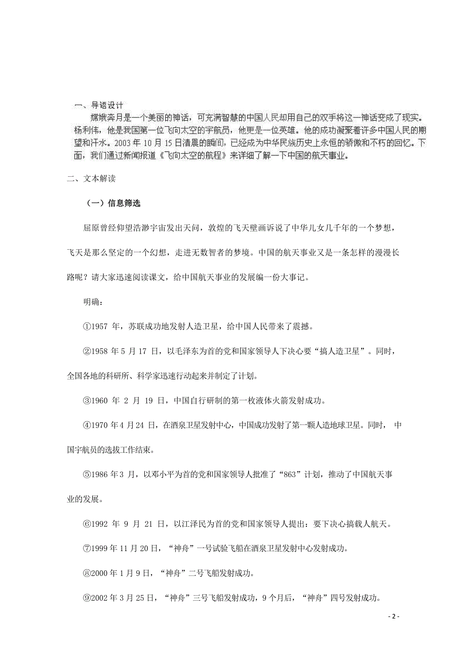 人教版高中语文必修一《飞向太空的航程》教案教学设计优秀公开课 (22).docx_第2页