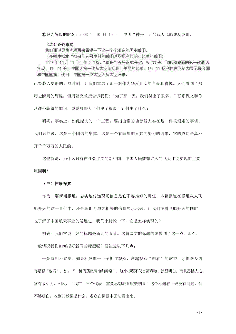 人教版高中语文必修一《飞向太空的航程》教案教学设计优秀公开课 (22).docx_第3页