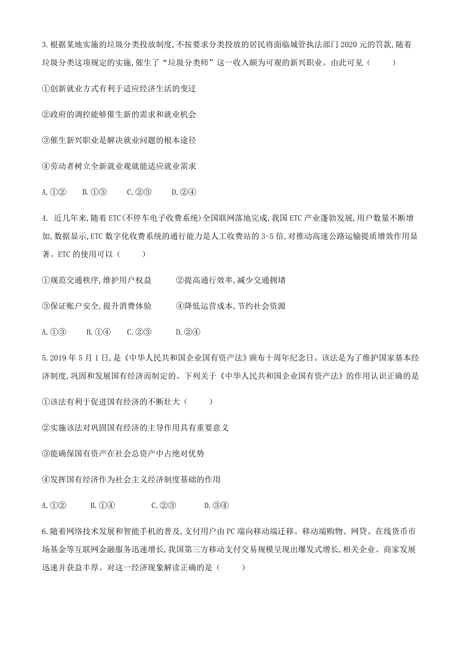 山东省菏泽市2019-2020学年高二下学期期中考试（B）政治试题 WORD版含答案.docx_第2页