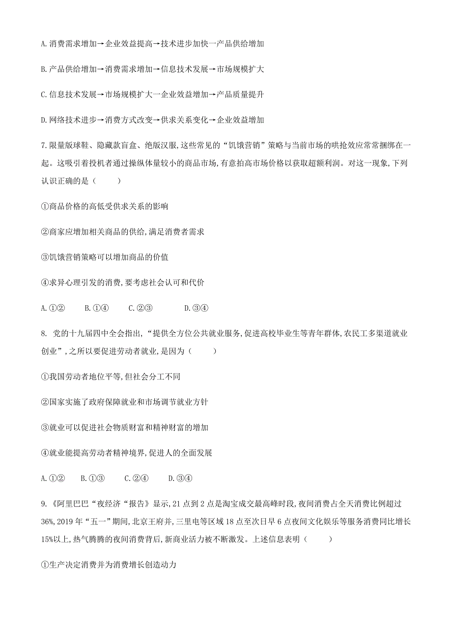 山东省菏泽市2019-2020学年高二下学期期中考试（B）政治试题 WORD版含答案.docx_第3页