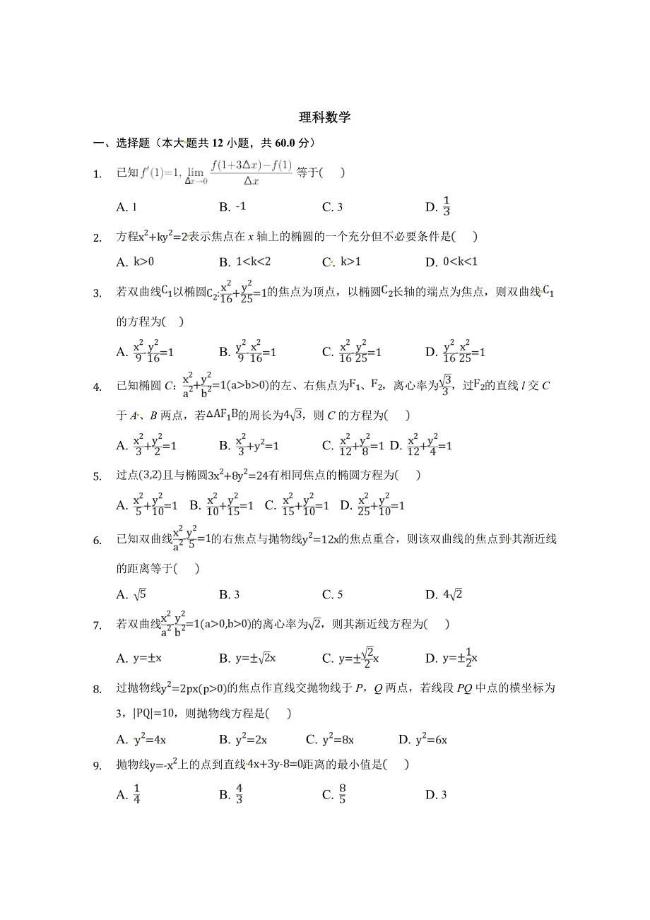 内蒙古包头市包钢第四中学2018-2019学年高二4月月考数学（理）试题 WORD版缺答案.doc_第1页