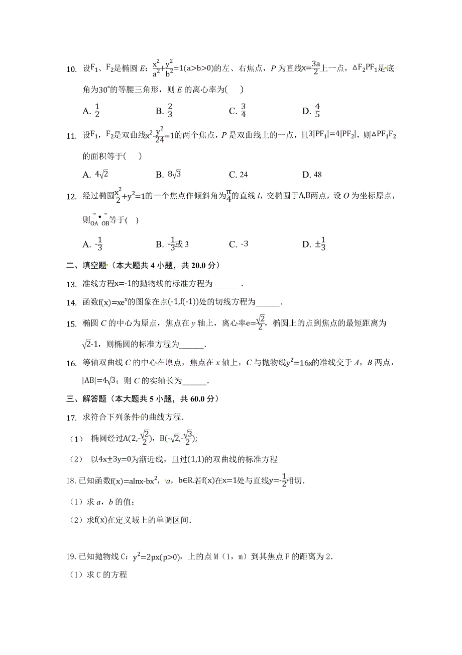 内蒙古包头市包钢第四中学2018-2019学年高二4月月考数学（理）试题 WORD版缺答案.doc_第2页