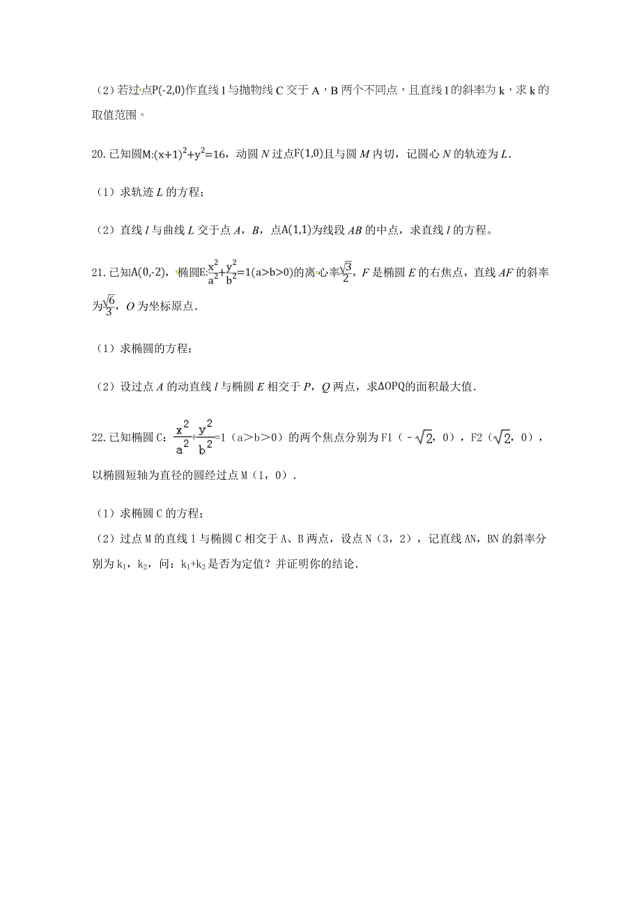 内蒙古包头市包钢第四中学2018-2019学年高二4月月考数学（理）试题 WORD版缺答案.doc_第3页