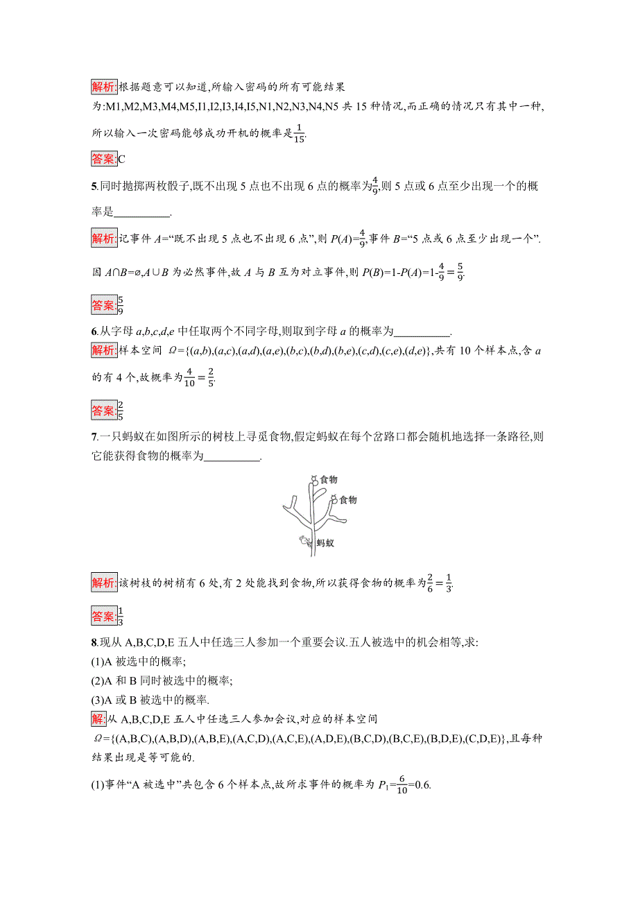 新教材2021-2022学年高一数学人教A版必修第二册巩固练习：第10章 习题课——随机事件的概率 WORD版含解析.docx_第2页