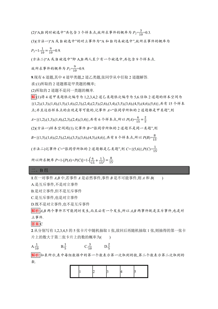 新教材2021-2022学年高一数学人教A版必修第二册巩固练习：第10章 习题课——随机事件的概率 WORD版含解析.docx_第3页