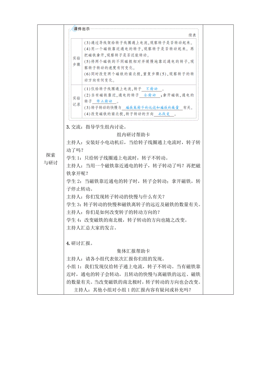 2022六年级科学上册 第四单元 能量第6课 神奇的小电动机教案 教科版.docx_第3页