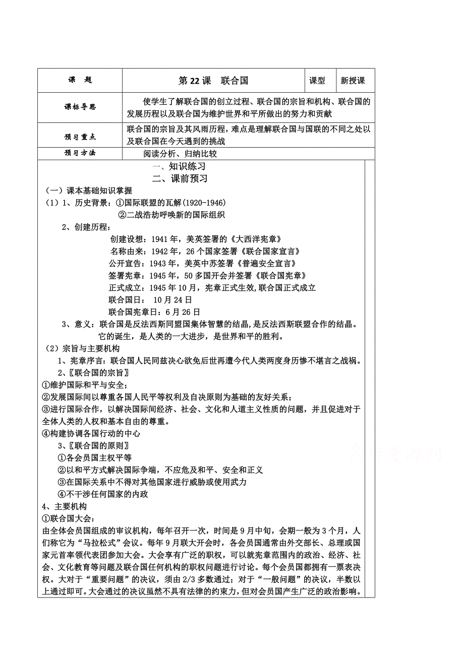 2016岳麓版高中历史选修三学案：第22课 联合国.doc_第1页