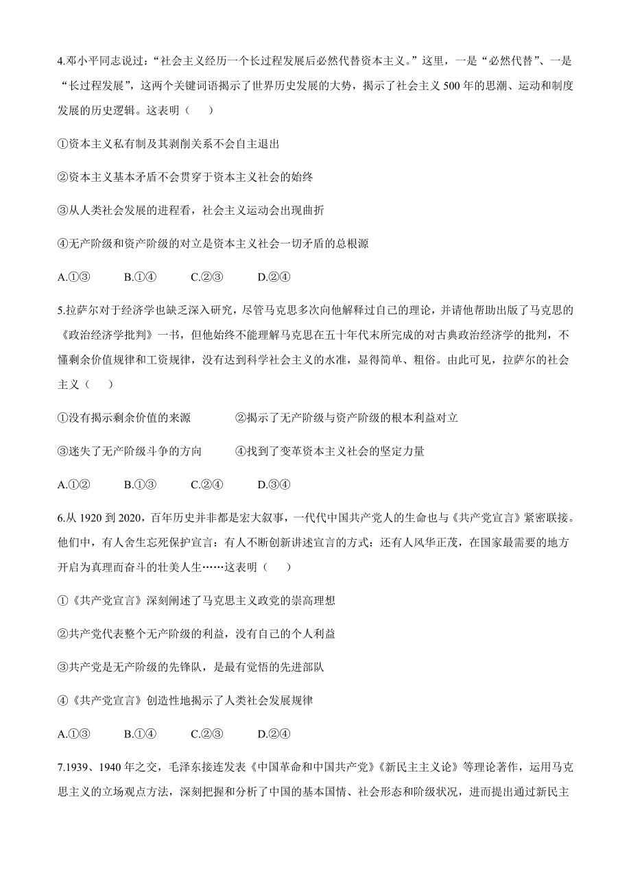 山东省菏泽市2020-2021学年高一上学期期中考试政治试题（A） WORD版含答案.docx_第2页